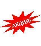 АКЦИЯ